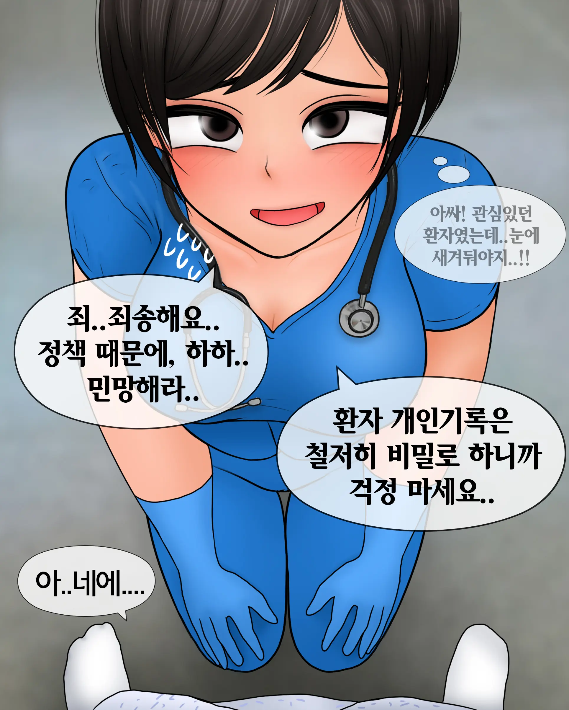 간호사가 자지 크기 측정하는 만화 Nurse Measures Penis Size